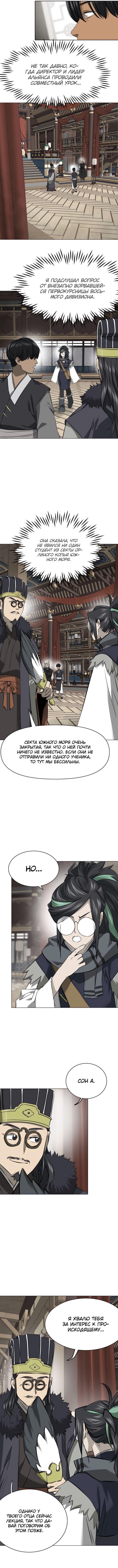 Манга Непрерывное поднятие уровня в Муриме - Глава 153 Страница 9