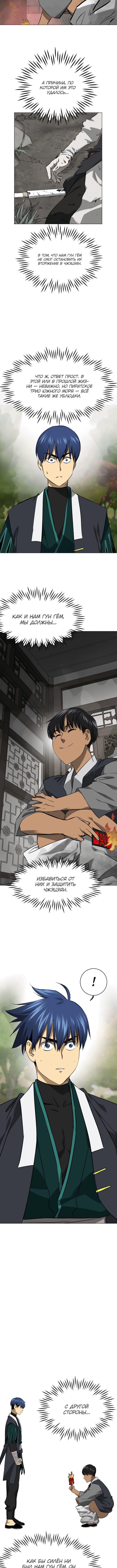 Манга Непрерывное поднятие уровня в Муриме - Глава 153 Страница 6