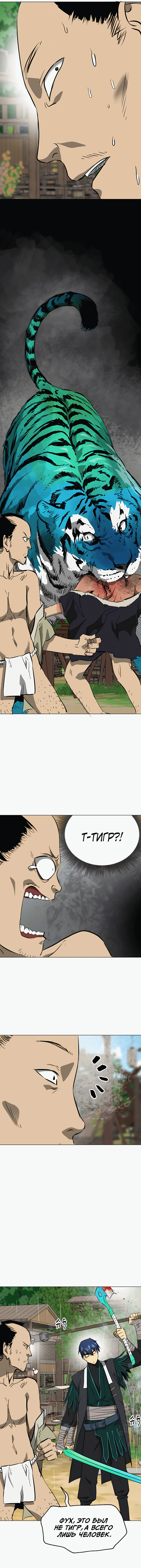 Манга Непрерывное поднятие уровня в Муриме - Глава 156 Страница 18