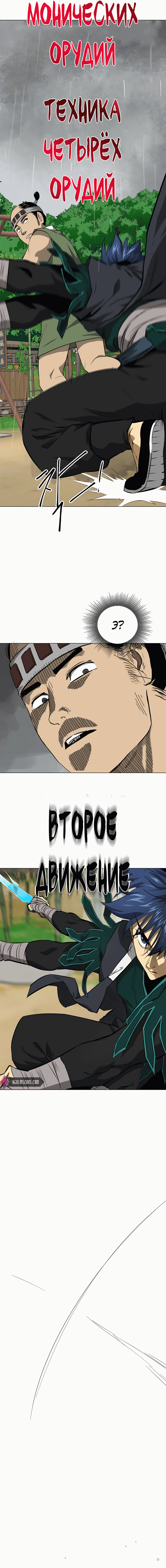 Манга Непрерывное поднятие уровня в Муриме - Глава 156 Страница 16