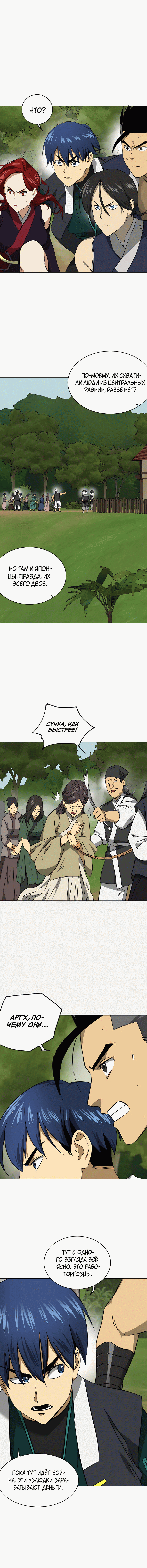 Манга Непрерывное поднятие уровня в Муриме - Глава 156 Страница 8