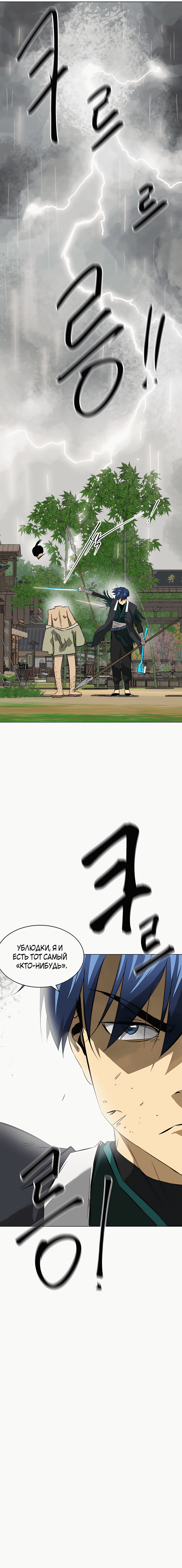 Манга Непрерывное поднятие уровня в Муриме - Глава 156 Страница 22