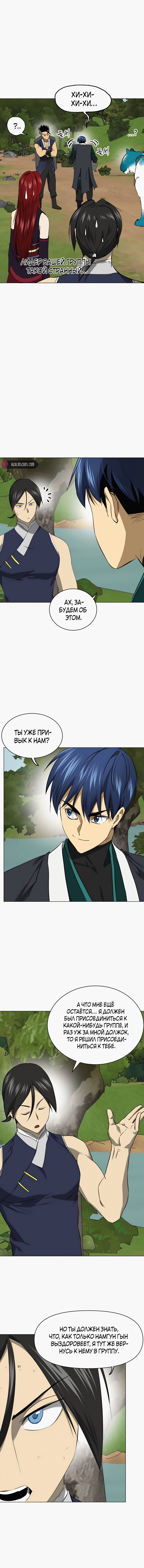 Манга Непрерывное поднятие уровня в Муриме - Глава 156 Страница 6
