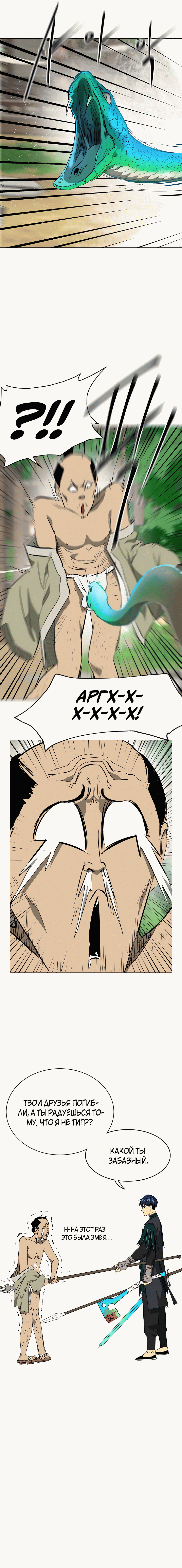 Манга Непрерывное поднятие уровня в Муриме - Глава 156 Страница 19