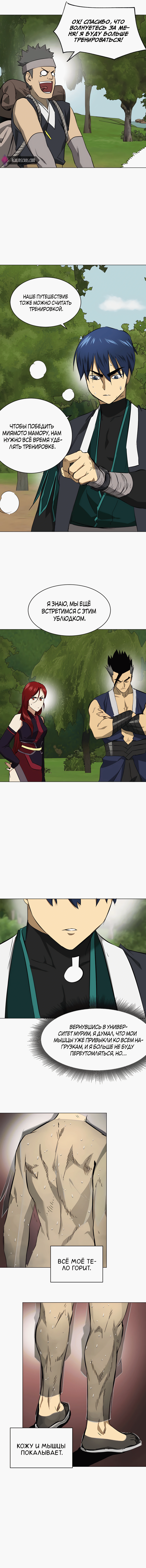 Манга Непрерывное поднятие уровня в Муриме - Глава 156 Страница 4
