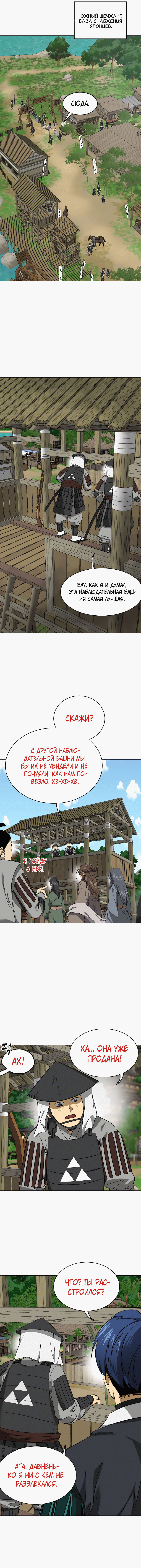 Манга Непрерывное поднятие уровня в Муриме - Глава 156 Страница 10