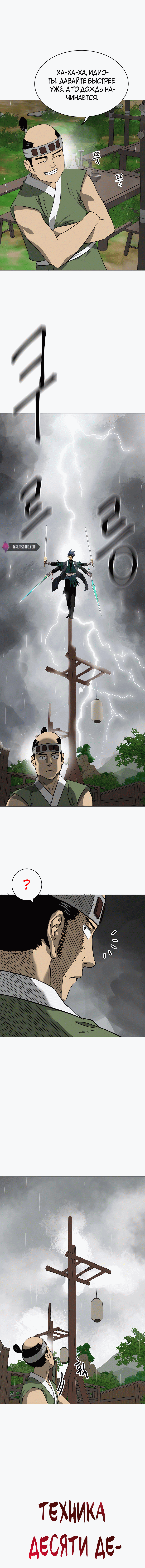 Манга Непрерывное поднятие уровня в Муриме - Глава 156 Страница 15