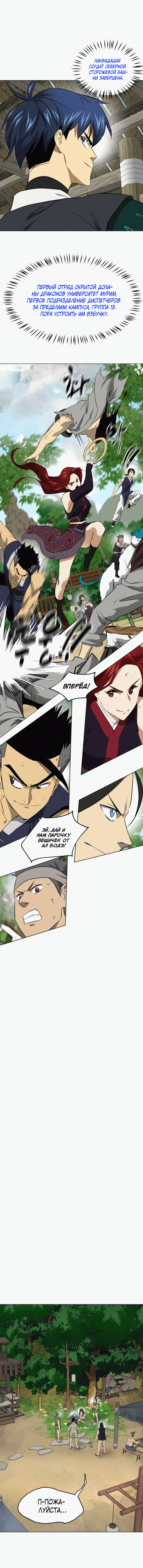Манга Непрерывное поднятие уровня в Муриме - Глава 156 Страница 12