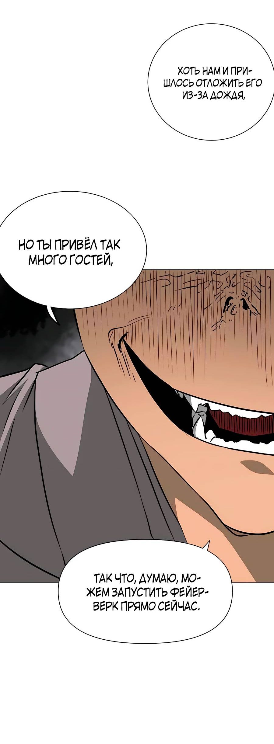 Манга Непрерывное поднятие уровня в Муриме - Глава 162 Страница 21