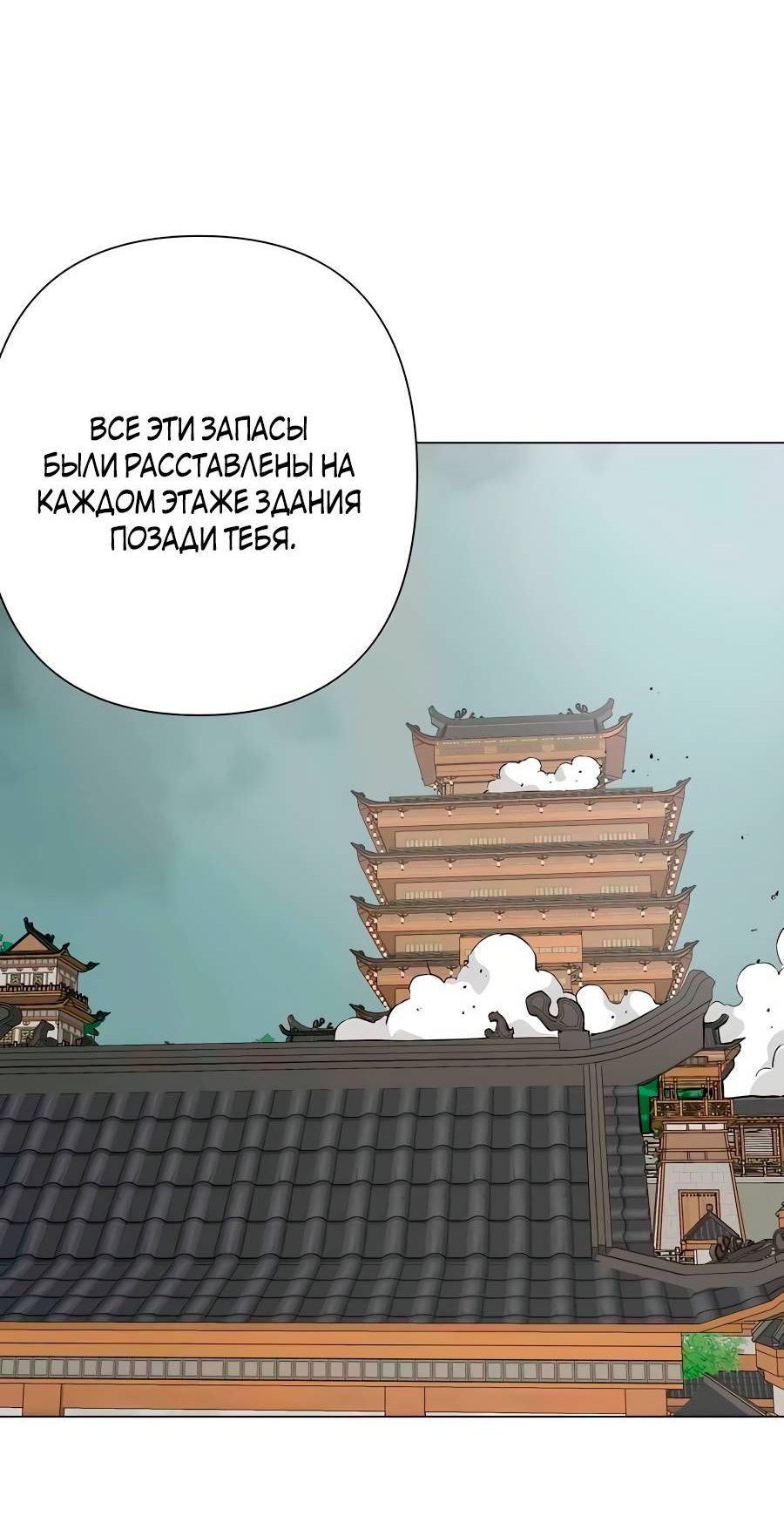 Манга Непрерывное поднятие уровня в Муриме - Глава 162 Страница 17