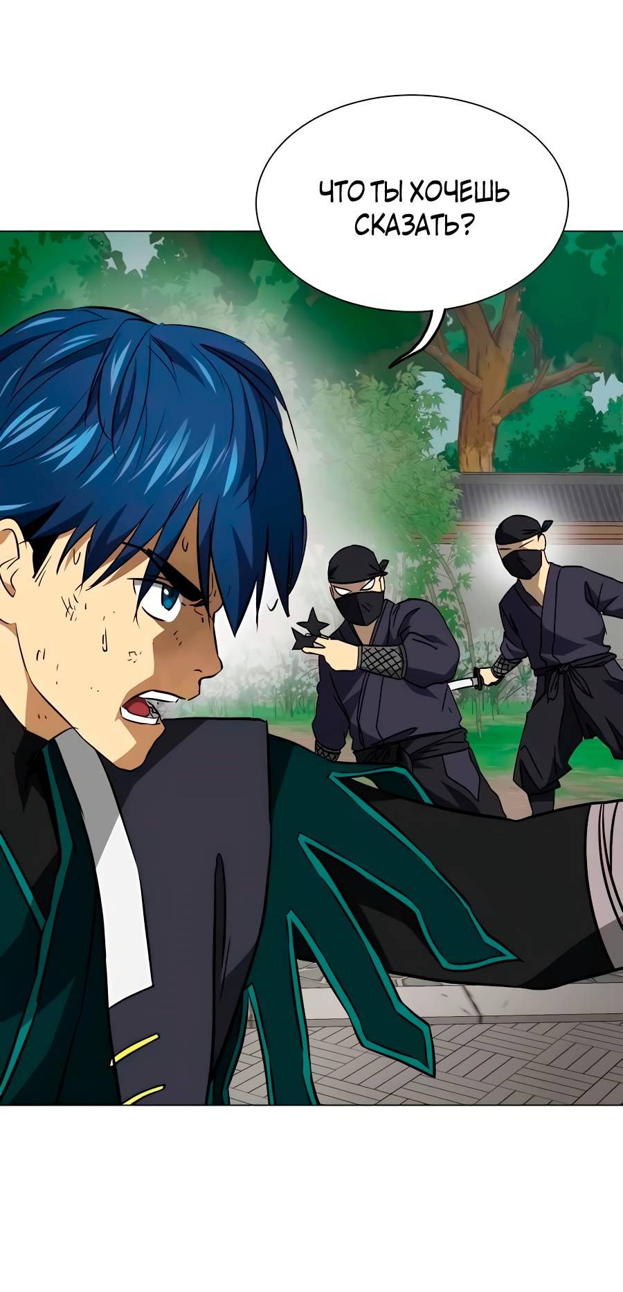 Манга Непрерывное поднятие уровня в Муриме - Глава 162 Страница 18