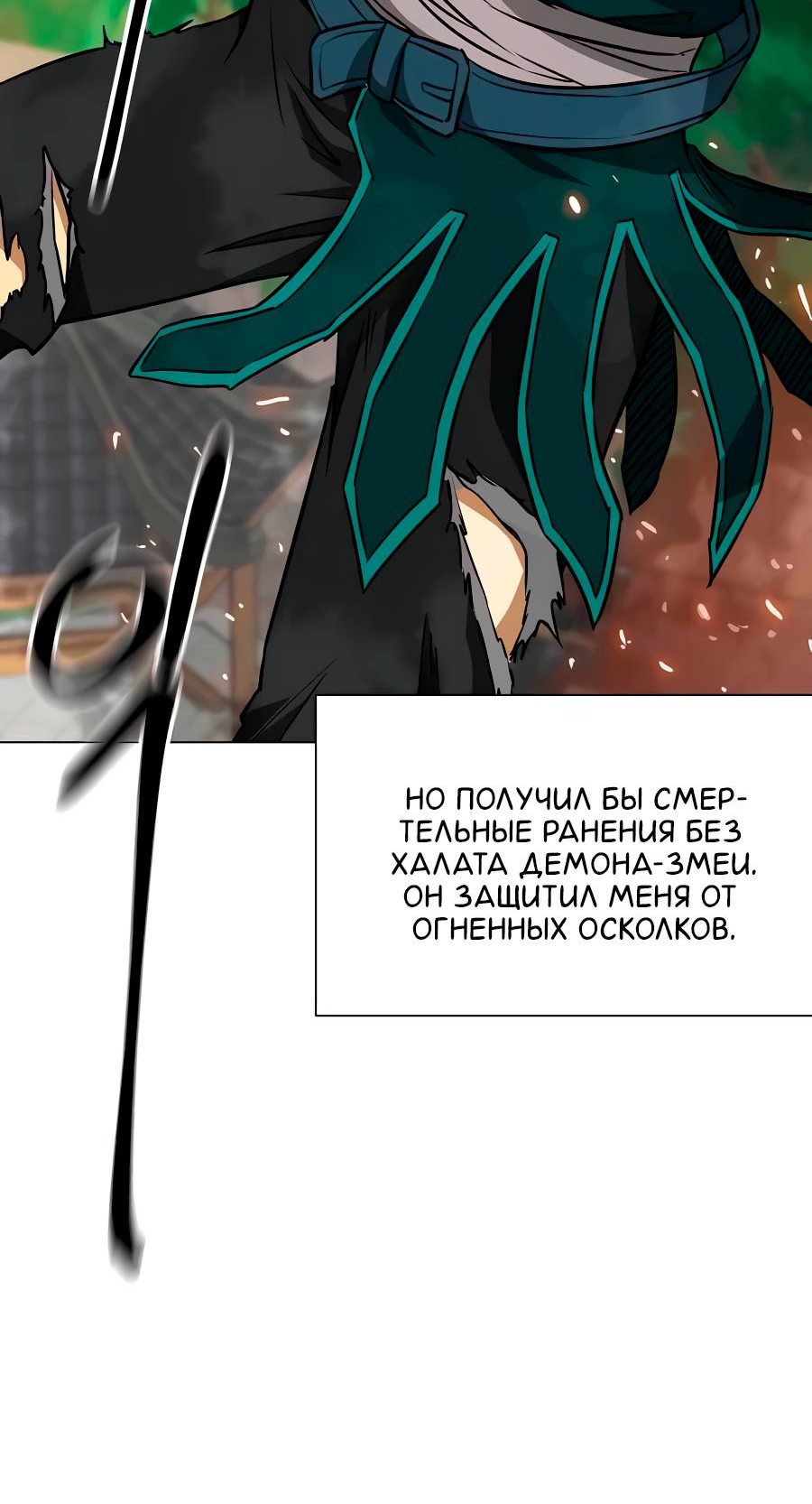 Манга Непрерывное поднятие уровня в Муриме - Глава 162 Страница 88