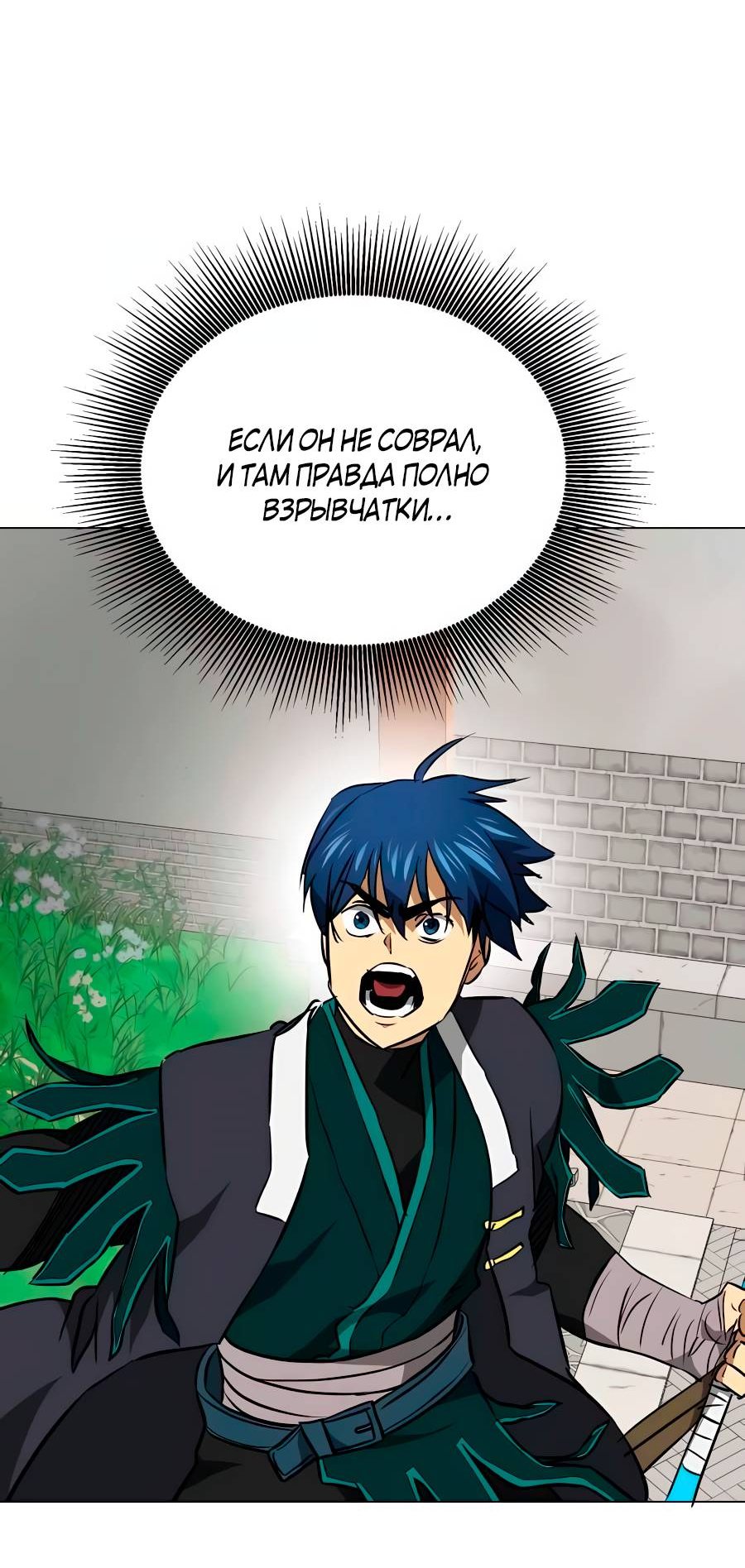 Манга Непрерывное поднятие уровня в Муриме - Глава 162 Страница 42