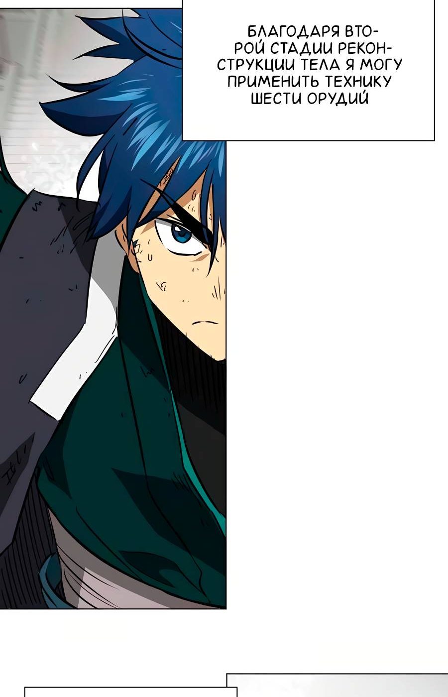 Манга Непрерывное поднятие уровня в Муриме - Глава 162 Страница 6