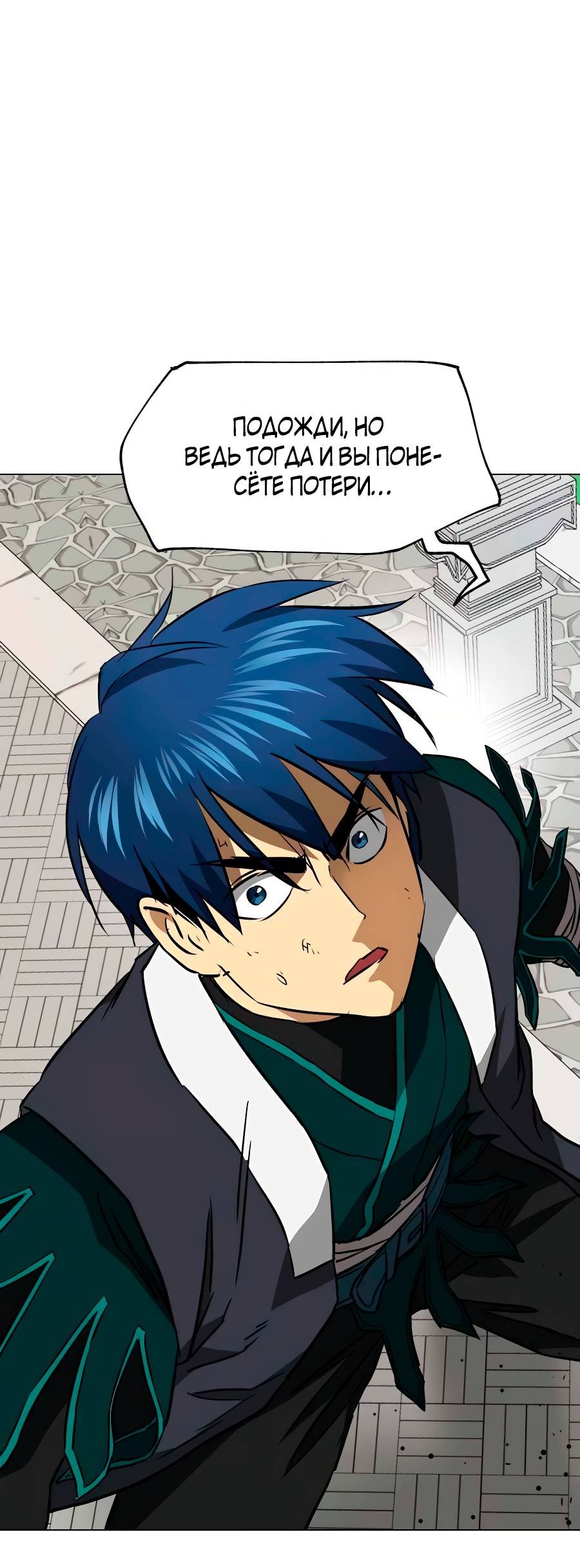 Манга Непрерывное поднятие уровня в Муриме - Глава 162 Страница 72