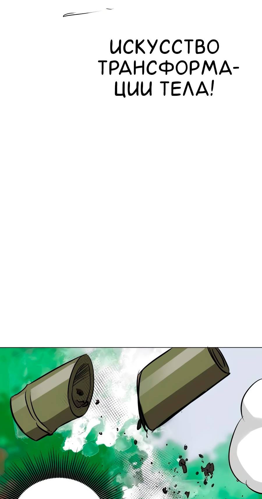 Манга Непрерывное поднятие уровня в Муриме - Глава 162 Страница 62