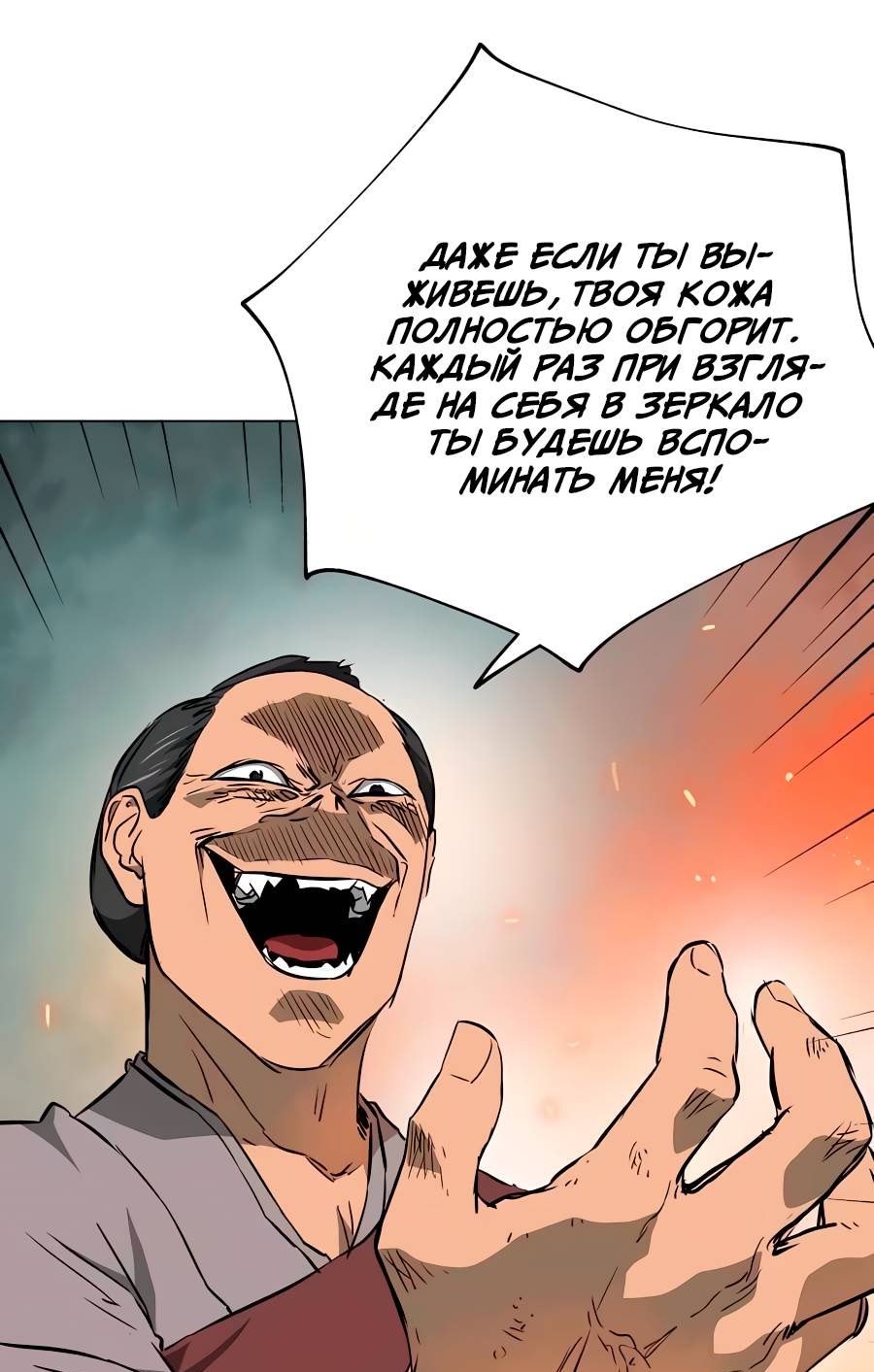 Манга Непрерывное поднятие уровня в Муриме - Глава 162 Страница 78