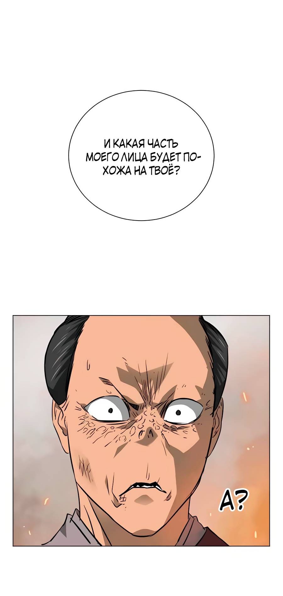 Манга Непрерывное поднятие уровня в Муриме - Глава 162 Страница 80