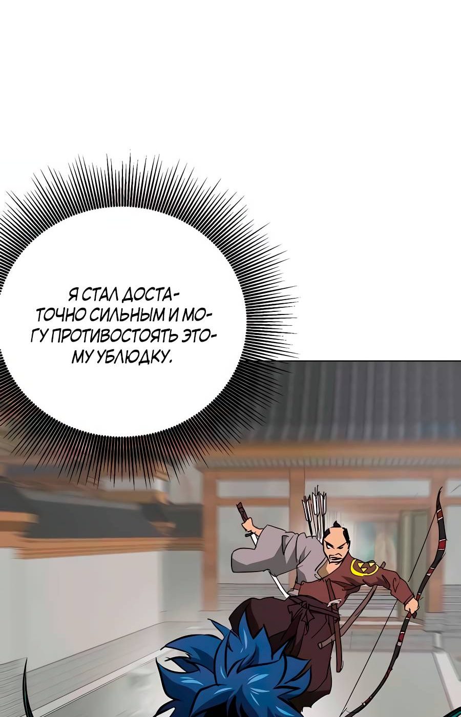 Манга Непрерывное поднятие уровня в Муриме - Глава 162 Страница 4