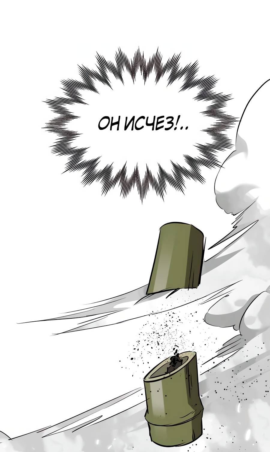 Манга Непрерывное поднятие уровня в Муриме - Глава 162 Страница 60