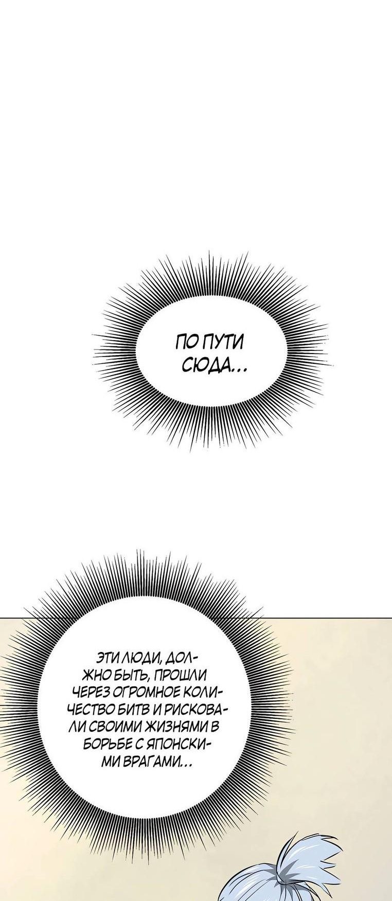 Манга Непрерывное поднятие уровня в Муриме - Глава 161 Страница 69