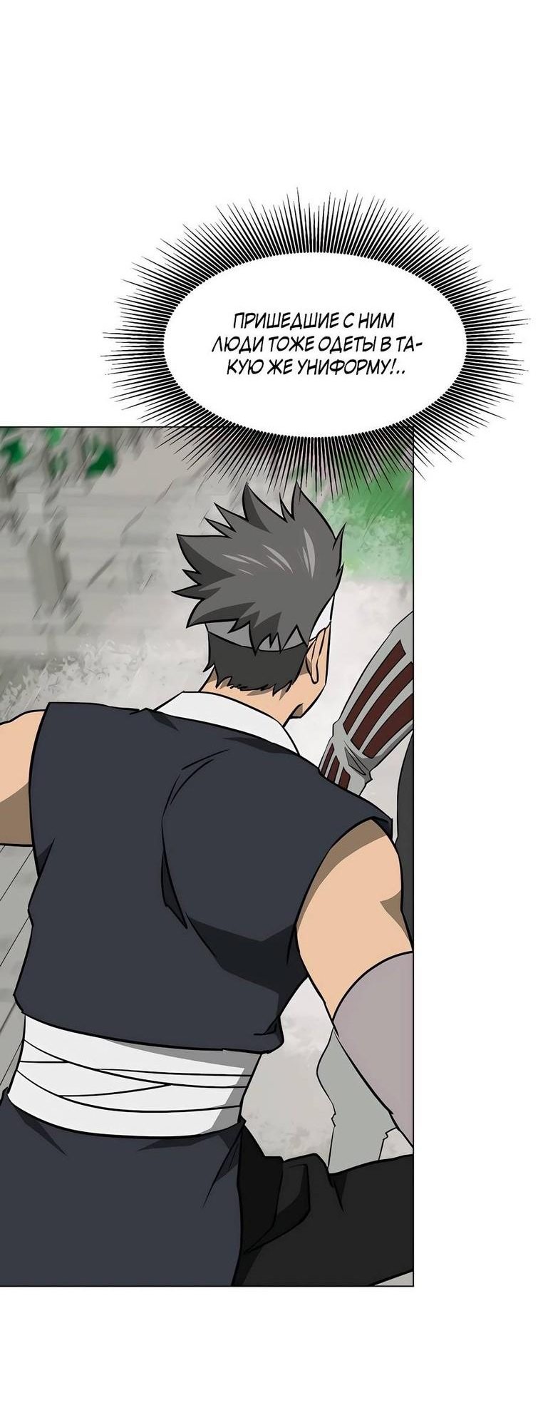 Манга Непрерывное поднятие уровня в Муриме - Глава 161 Страница 24