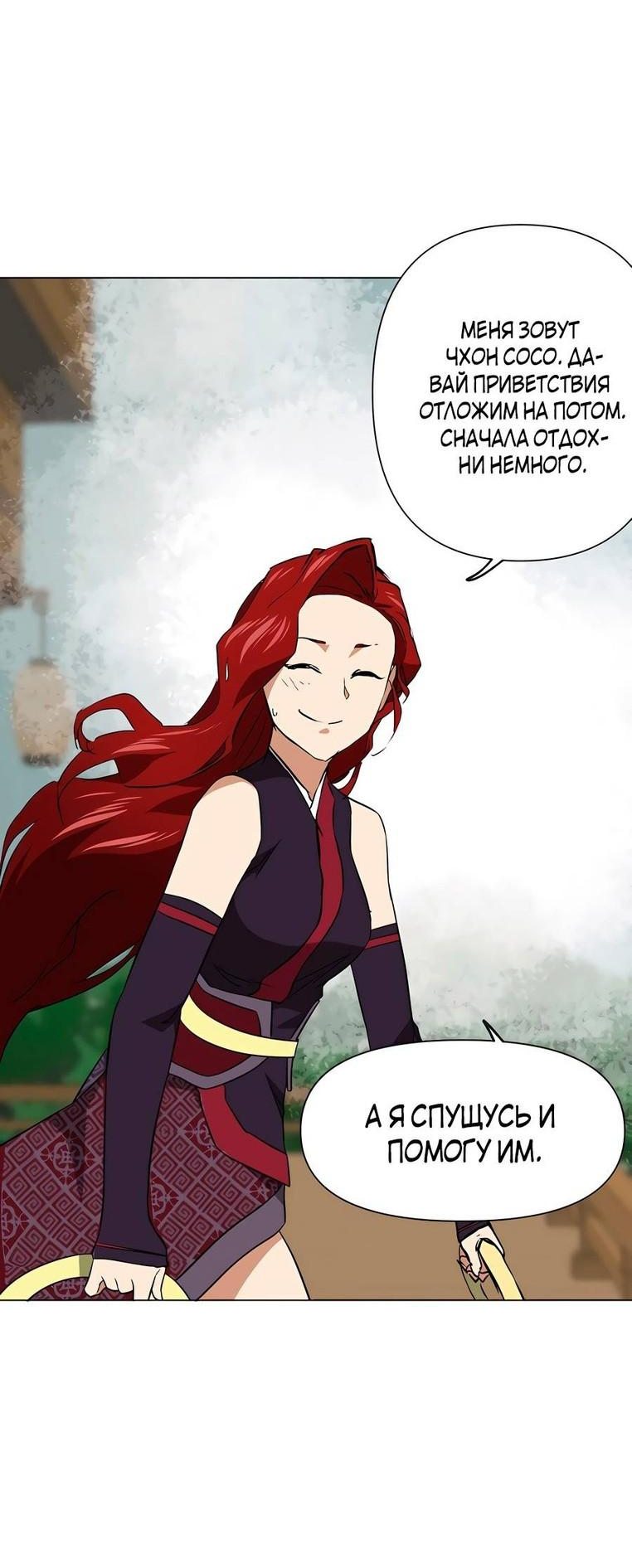 Манга Непрерывное поднятие уровня в Муриме - Глава 161 Страница 33