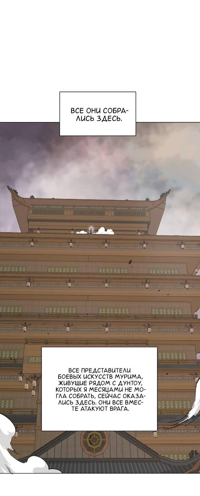 Манга Непрерывное поднятие уровня в Муриме - Глава 161 Страница 12