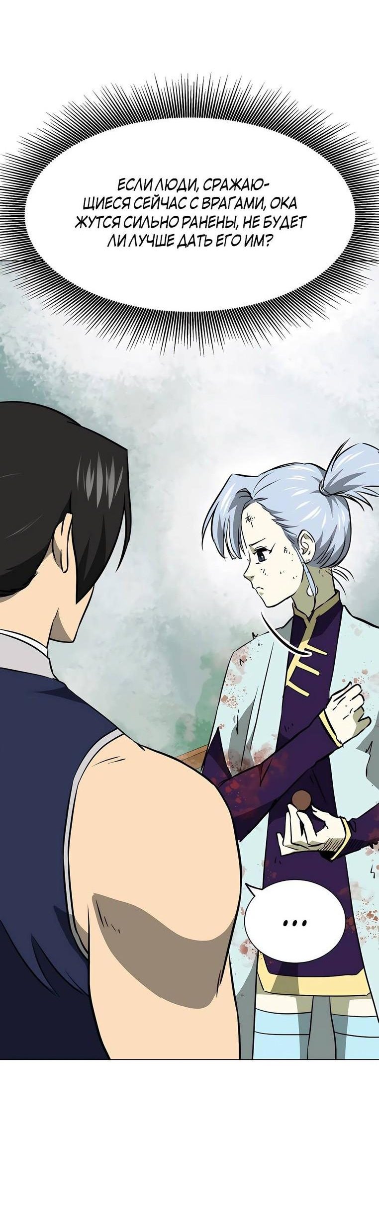 Манга Непрерывное поднятие уровня в Муриме - Глава 161 Страница 65