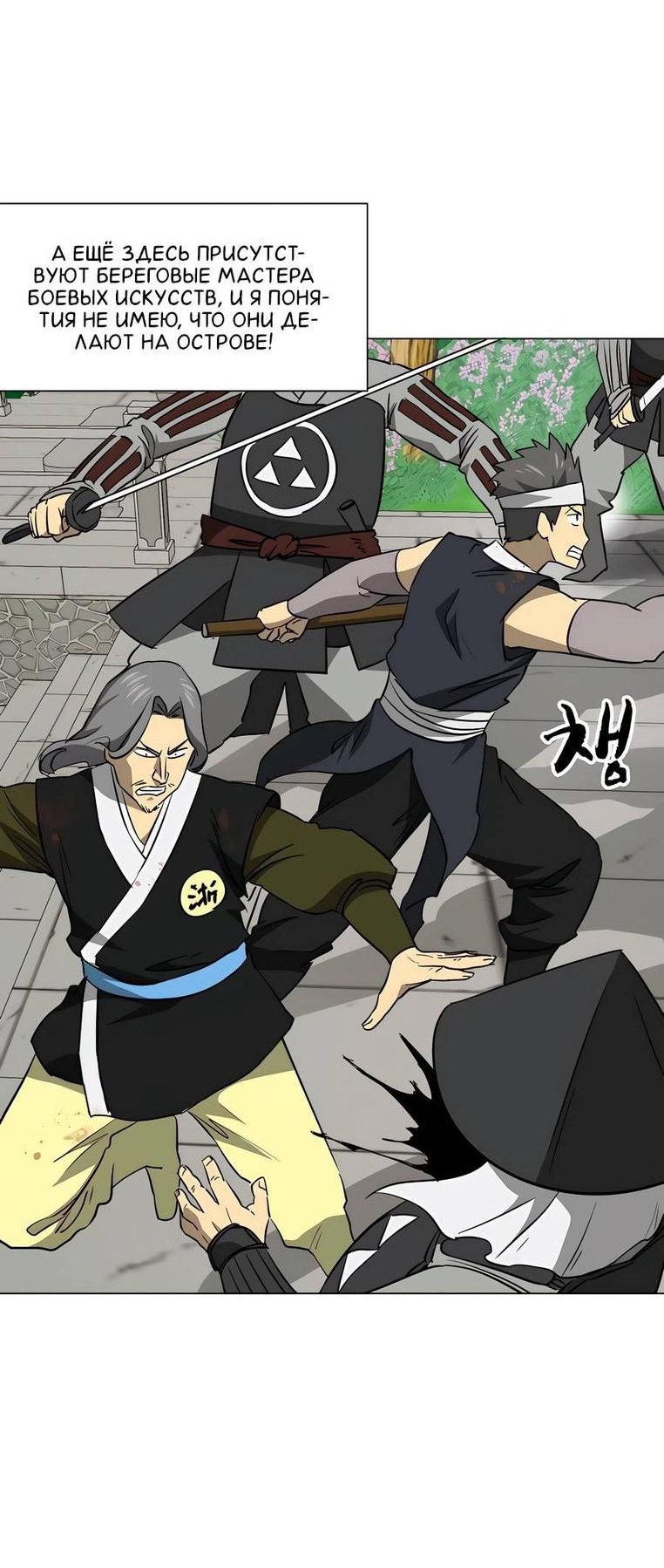 Манга Непрерывное поднятие уровня в Муриме - Глава 161 Страница 10
