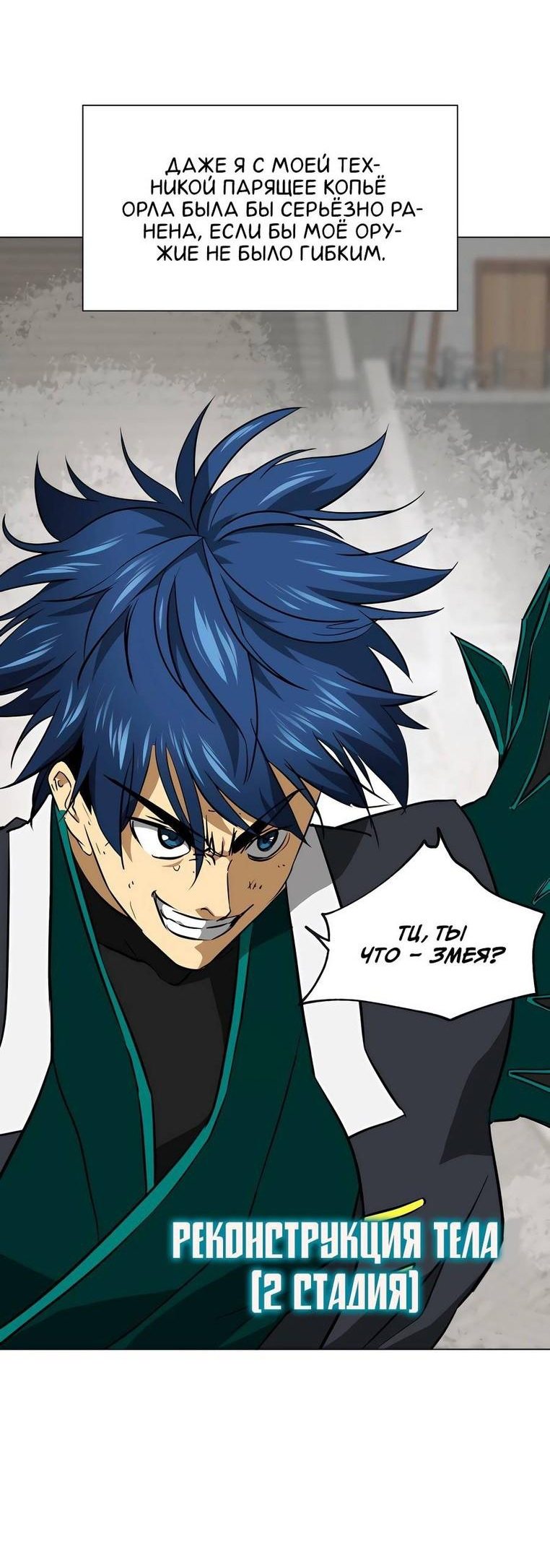 Манга Непрерывное поднятие уровня в Муриме - Глава 161 Страница 17