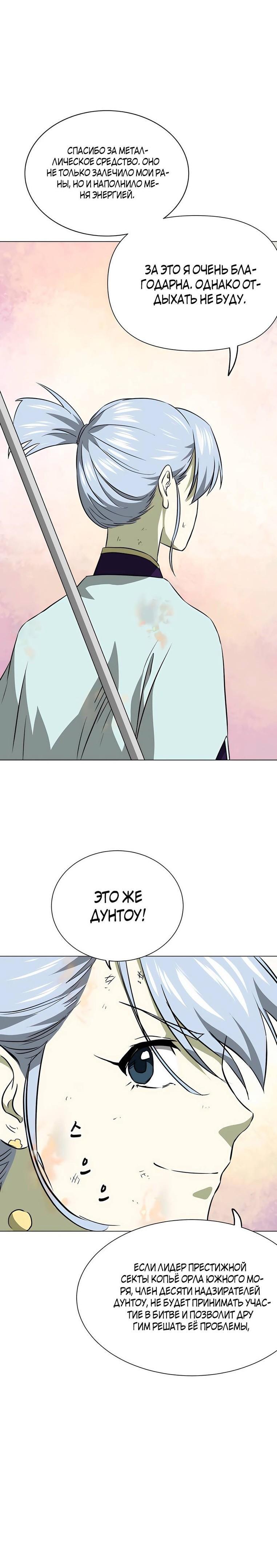 Манга Непрерывное поднятие уровня в Муриме - Глава 161 Страница 98