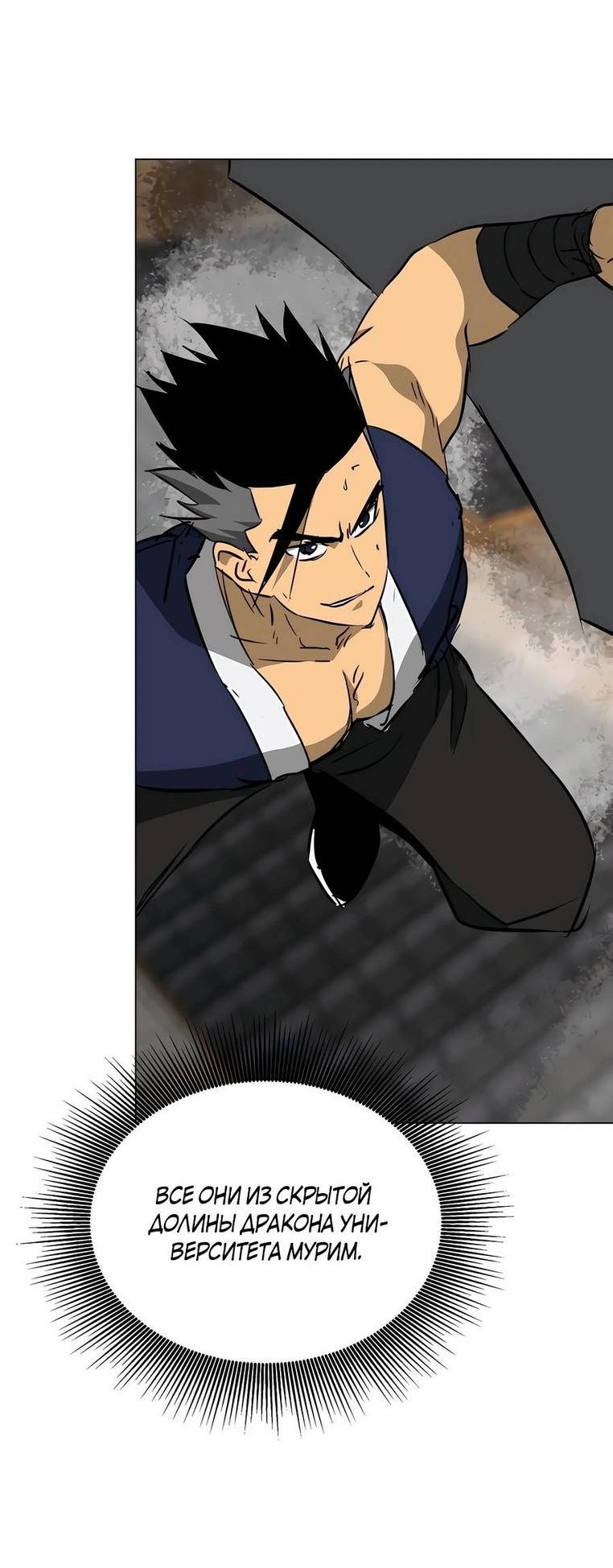 Манга Непрерывное поднятие уровня в Муриме - Глава 161 Страница 25