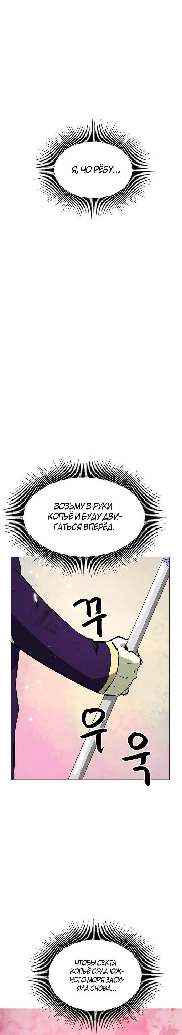 Манга Непрерывное поднятие уровня в Муриме - Глава 161 Страница 100