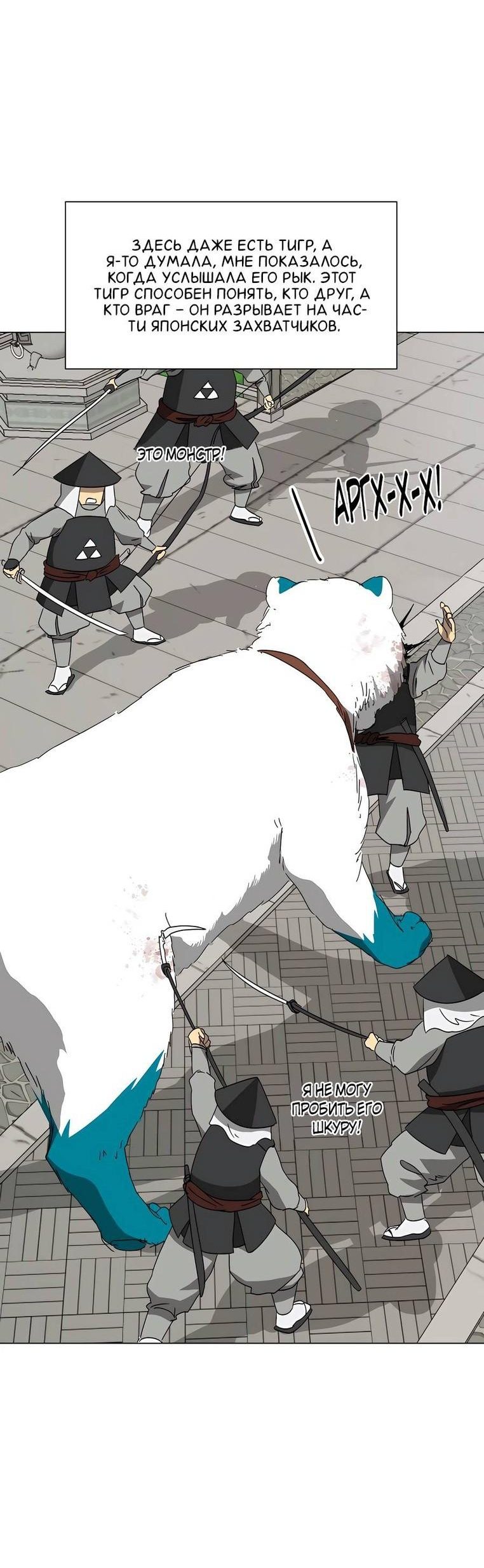 Манга Непрерывное поднятие уровня в Муриме - Глава 161 Страница 11