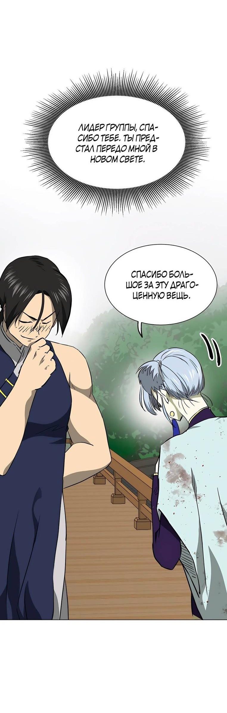 Манга Непрерывное поднятие уровня в Муриме - Глава 161 Страница 58