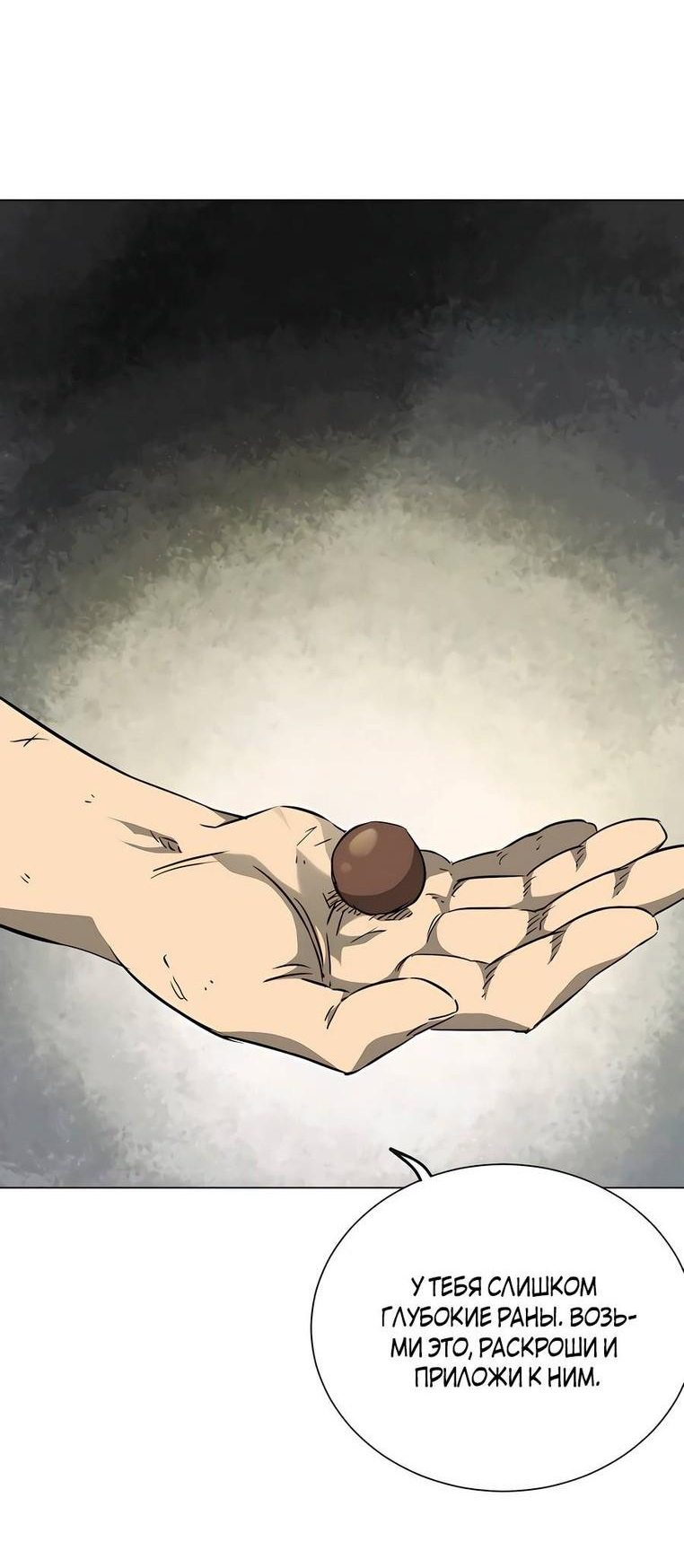 Манга Непрерывное поднятие уровня в Муриме - Глава 161 Страница 54