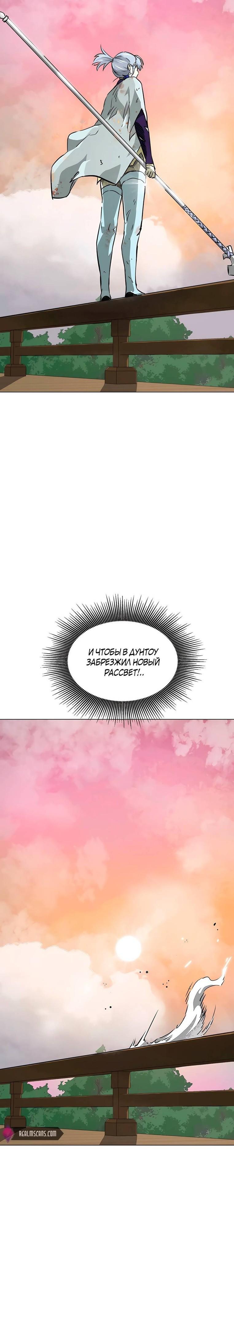 Манга Непрерывное поднятие уровня в Муриме - Глава 161 Страница 101