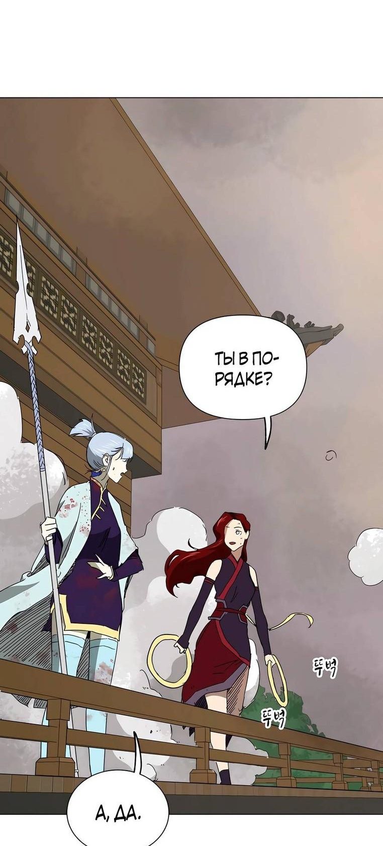 Манга Непрерывное поднятие уровня в Муриме - Глава 161 Страница 28