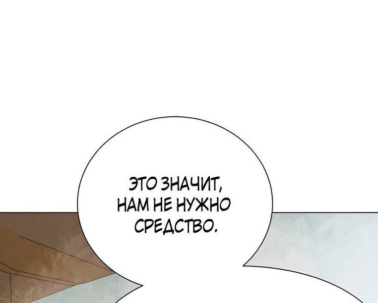 Манга Непрерывное поднятие уровня в Муриме - Глава 161 Страница 67