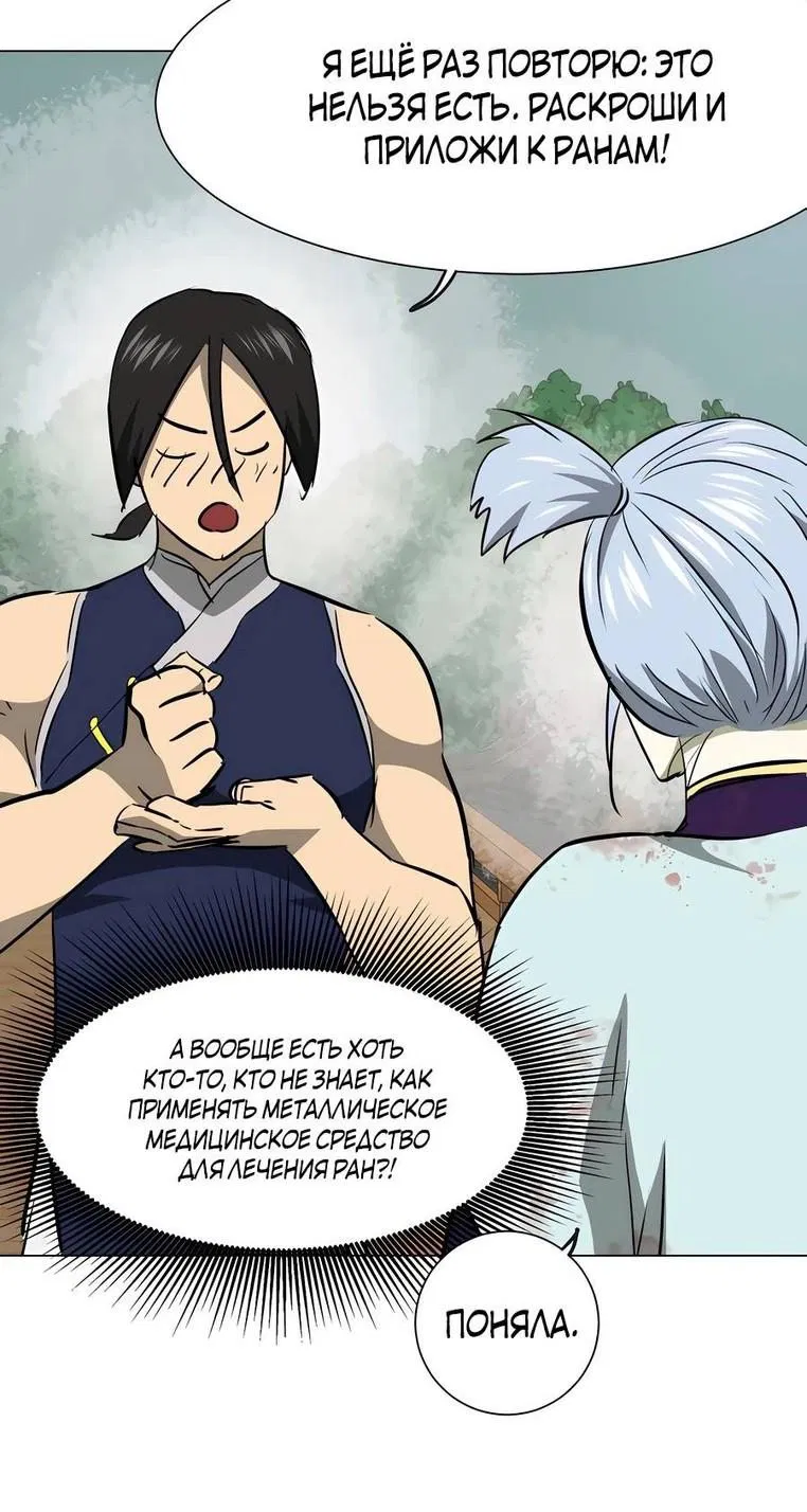 Манга Непрерывное поднятие уровня в Муриме - Глава 161 Страница 60