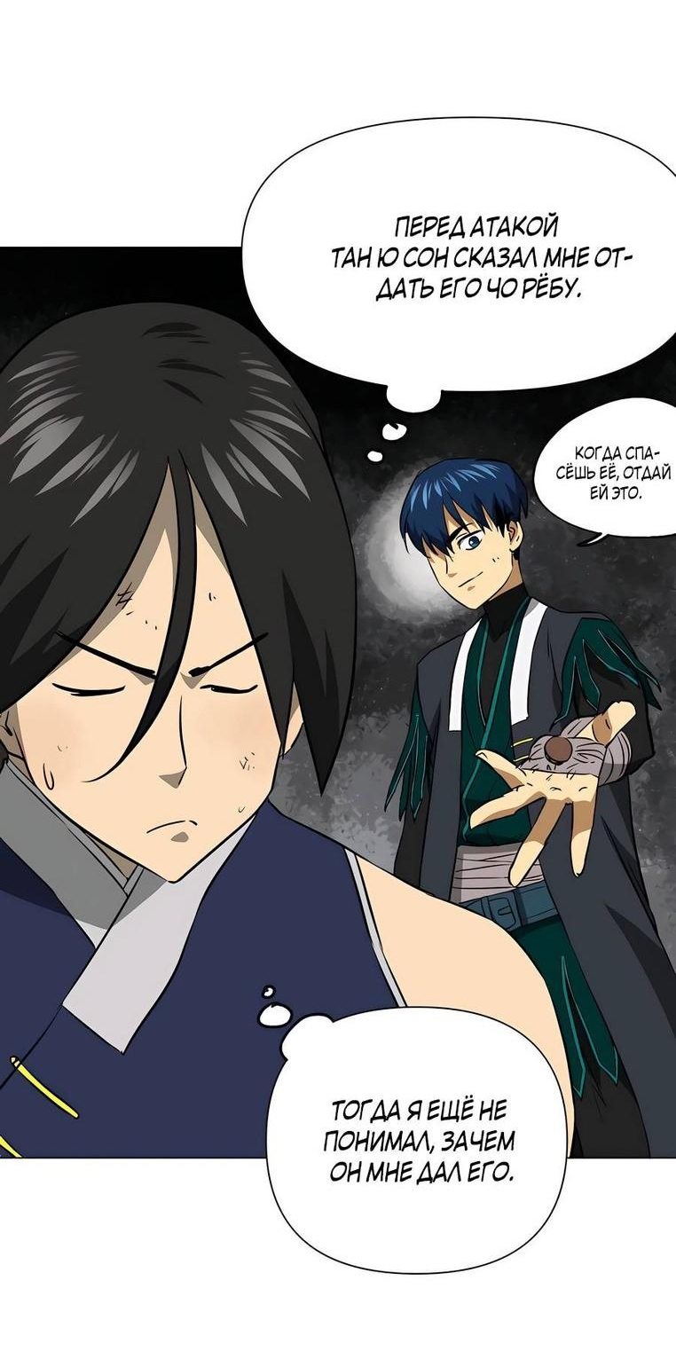 Манга Непрерывное поднятие уровня в Муриме - Глава 161 Страница 56