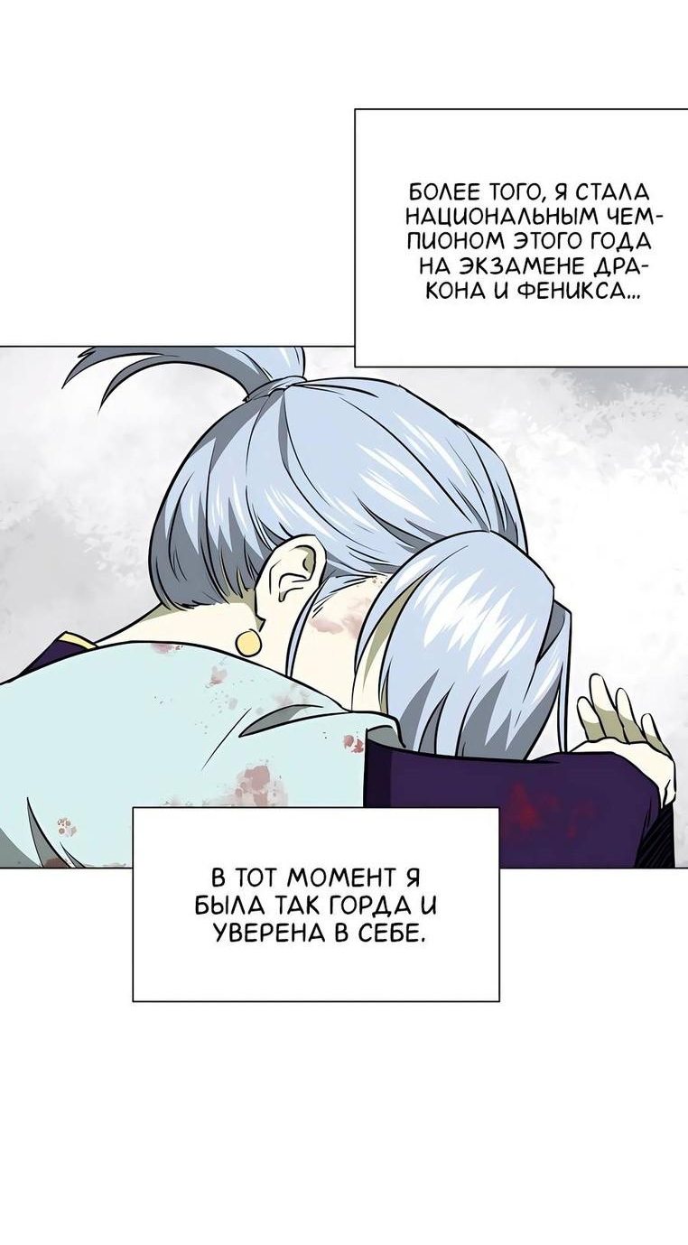 Манга Непрерывное поднятие уровня в Муриме - Глава 161 Страница 32