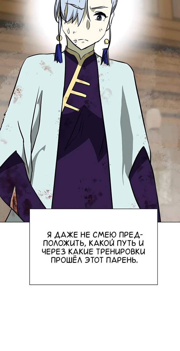 Манга Непрерывное поднятие уровня в Муриме - Глава 161 Страница 81