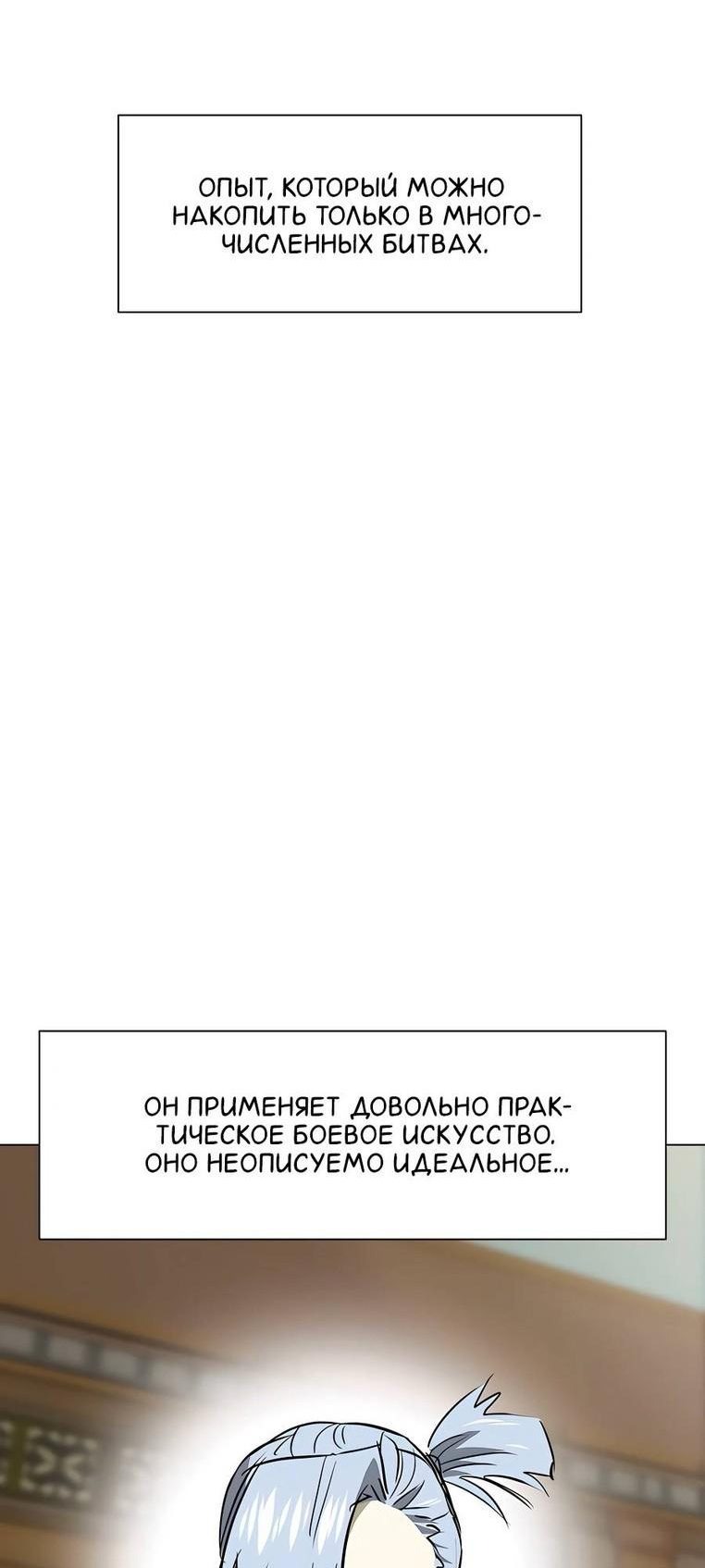 Манга Непрерывное поднятие уровня в Муриме - Глава 161 Страница 80