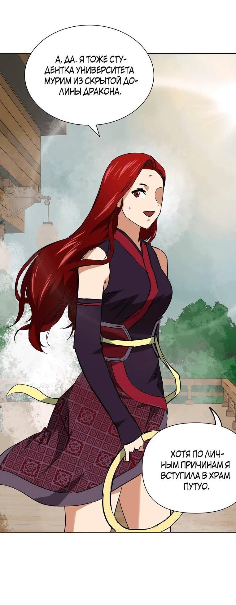 Манга Непрерывное поднятие уровня в Муриме - Глава 161 Страница 30