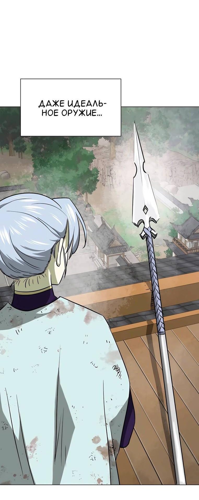 Манга Непрерывное поднятие уровня в Муриме - Глава 161 Страница 74