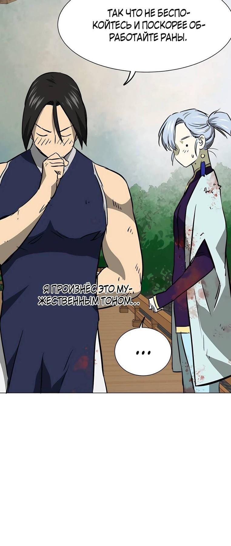 Манга Непрерывное поднятие уровня в Муриме - Глава 161 Страница 68