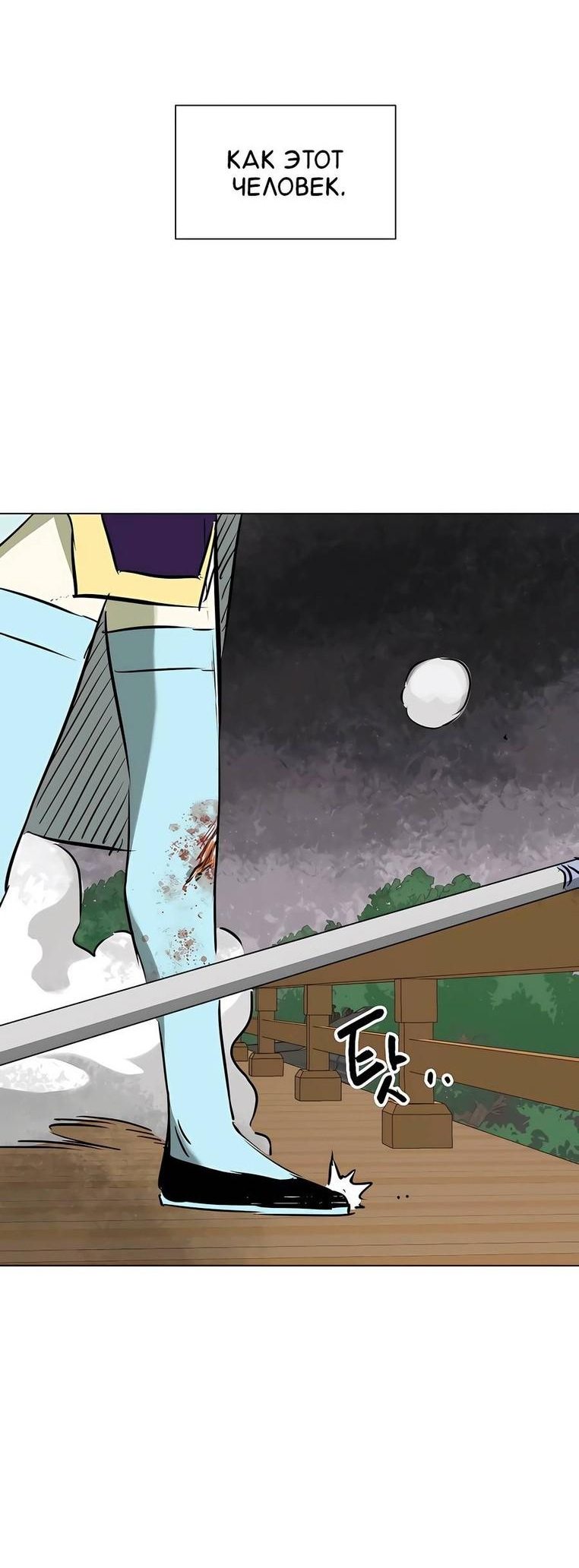 Манга Непрерывное поднятие уровня в Муриме - Глава 161 Страница 85