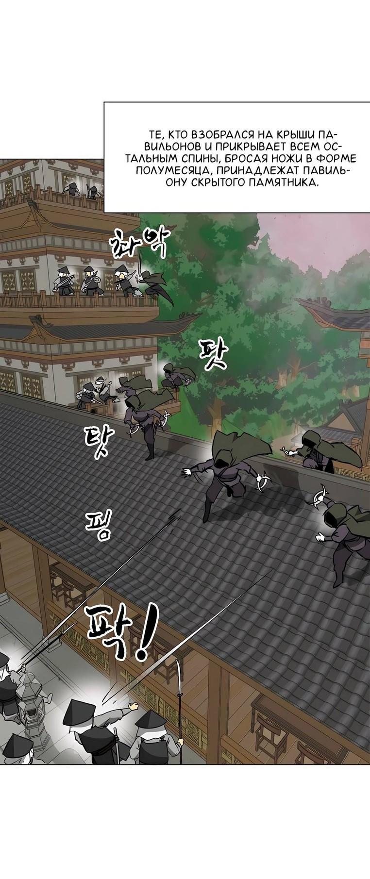 Манга Непрерывное поднятие уровня в Муриме - Глава 161 Страница 9